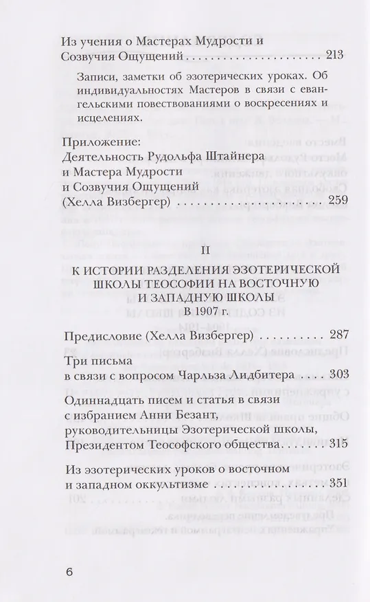 Книга Материалы Эзотерической школы. 1904-1914 гг. Письма, документы и лекции (Рудольф Штайнер) — 4