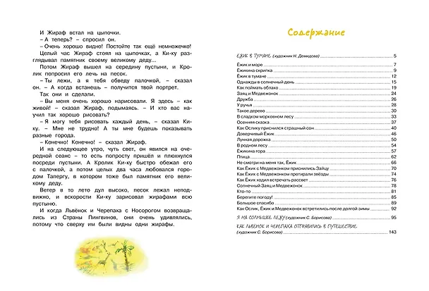 Книга Большая книга сказок (Сергей Козлов) — 7