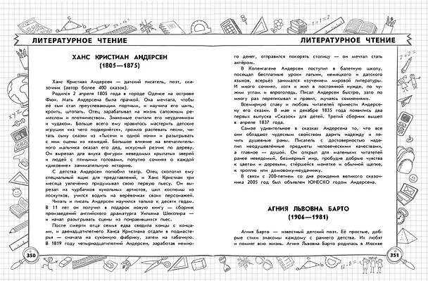 Книга Весь курс начальной школы в одной книге: 1-4 классы (Елена Безкоровайная, Елена Берестова, Наталия Вакуленко, Наталия Курганова) — 14