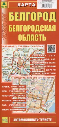 Белгород. Белгородская область. Карта — 3066187 — 1