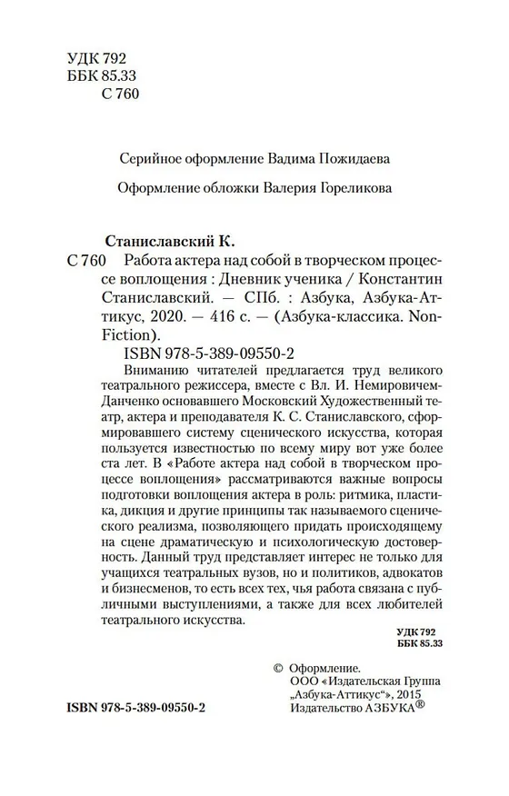 Книга Работа актера над собой в творческом процессе воплощения (Константин Станиславский) — 5