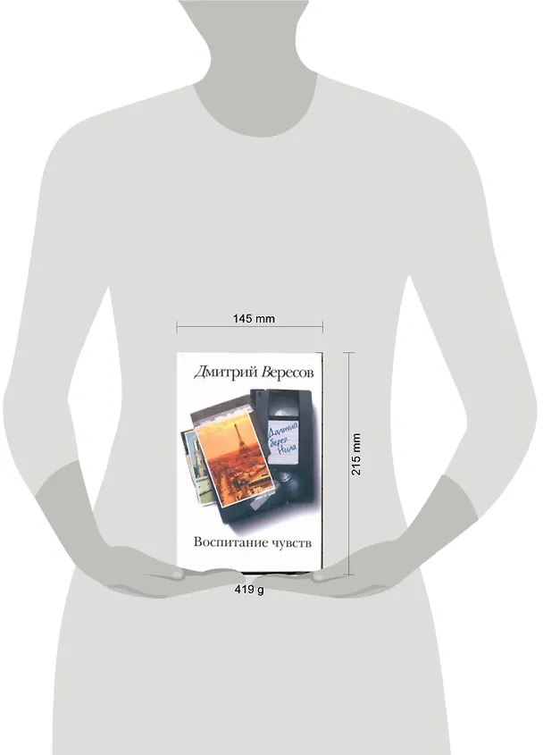 Книга Воспитание чувств. Кн. 2: Дальний берег Нила (Дмитрий Вересов) — 2
