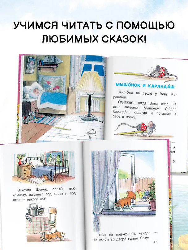 Книга Маленькие сказочки (Владимир Сутеев) — 7