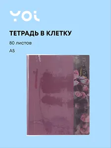 Тетрадь 80 листов, "Fleur"