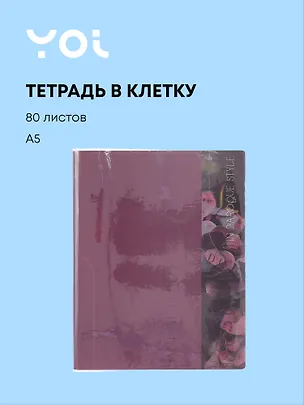 Тетрадь 80 листов, "Fleur" 3076957
