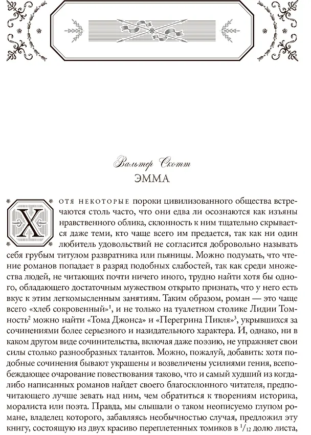 Книга Гордость  и предубеждение (Джейн Остен) — 2