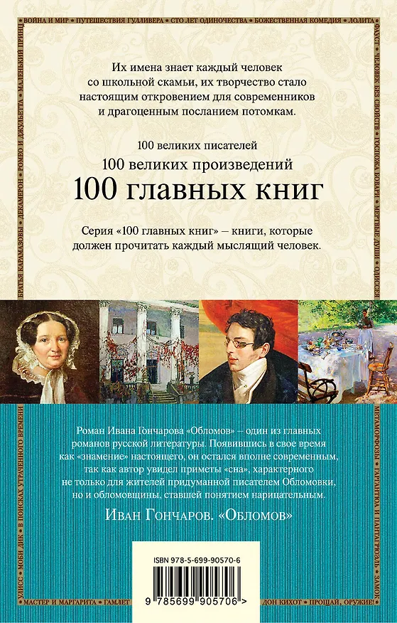 Книга Обломов (Иван Гончаров) — 2