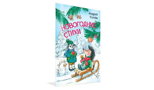 Книга Новогодние стихи () — 2