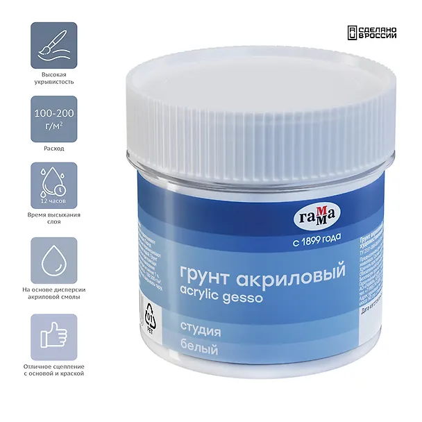 Грунт акриловый "Студия" белый, 110 мл, Гамма 260672 — 4