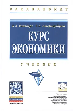Курс экономики: Уч.