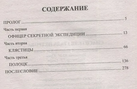 Книга Спасители града Петрова (Владимир Каржавин) — 6