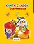Книга сказок для чтения от 0 до 3 лет — 2401303 — 2