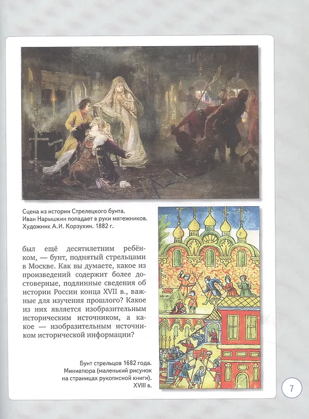 Книга История и культура земли Ленинградской в ХVIII - начале ХХ века. 8-9 классы. Учебное пособие (Инна Барыкина, Екатерина Самыловская, Татьяна Сокольницкая) — 5