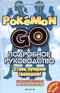 Подробное руководство по Pokemon Go
