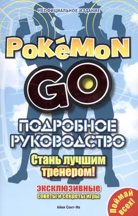 Подробное руководство по Pokemon Go — 2561333 — 1