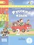 Русский язык. 2 класс. Учебник. В 4-х частях. Часть 3. Учебник для детей с нарушением зрения — 2586211 — 1
