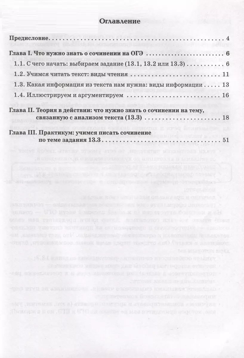 Русский язык. 9-й класс. Учимся писать сочинение. Задание 13.3 - купить  книгу с доставкой в интернет-магазине «Читай-город». ISBN: 978-5-9966-1777-7