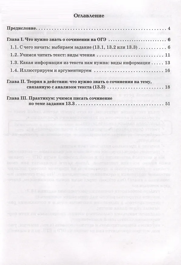 Книга Русский язык. 9-й класс. Учимся писать сочинение. Задание 13.3 (Наталья Сенина) — 2