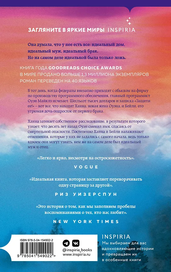 Книга Последнее, что он сказал мне (Лаура Дейв) — 2