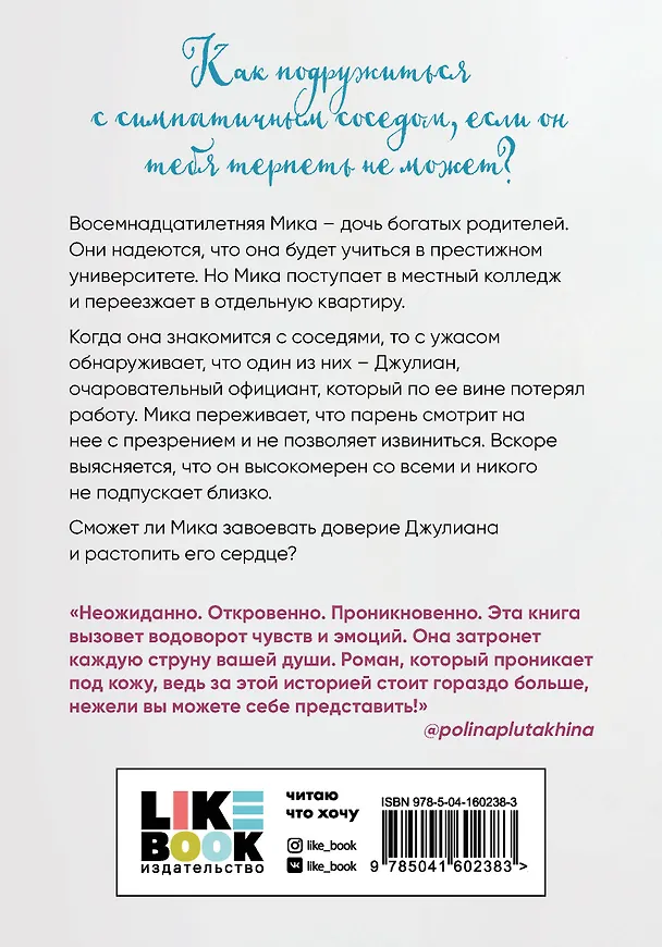 Книга Кто-то новый (Лаура Кнайдль) — 2