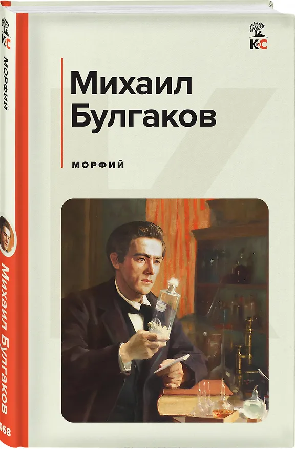 Книга Морфий (Михаил Булгаков) — 4