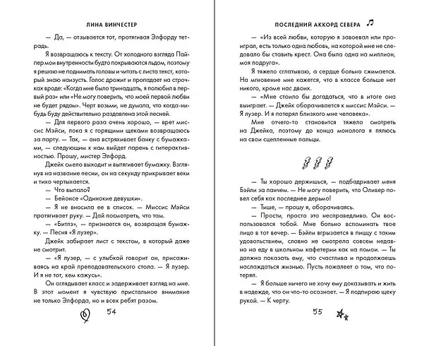 Книга Буквы Севера. Последний аккорд Севера (#2) (Лина Винчестер) — 14