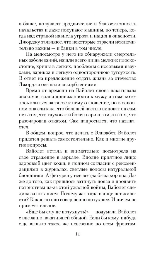 Книга Зажги свечу в 2 кн. (комплект) (Мейв Бинчи) — 16