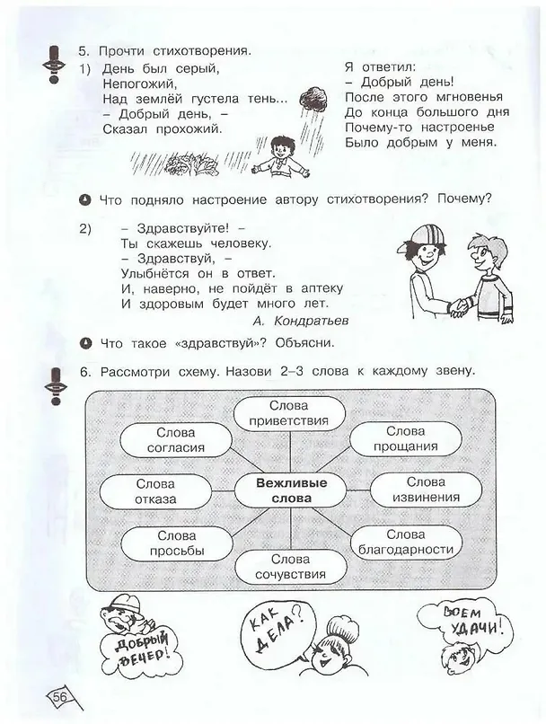 Книга Юным умницам и умникам. Развитие познавательных способностей. Информатика, логика, математика (информационная грамотность, социальный интеллект). 2 класс. Рабочая тетрадь. В двух частях (комплект из 2 книг) (Ольга Холодова) — 4