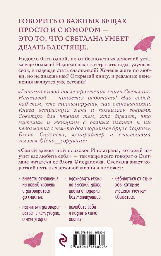 Книга Понять себя, его, других. Система счастливых отношений (Светлана Неганова) — 2