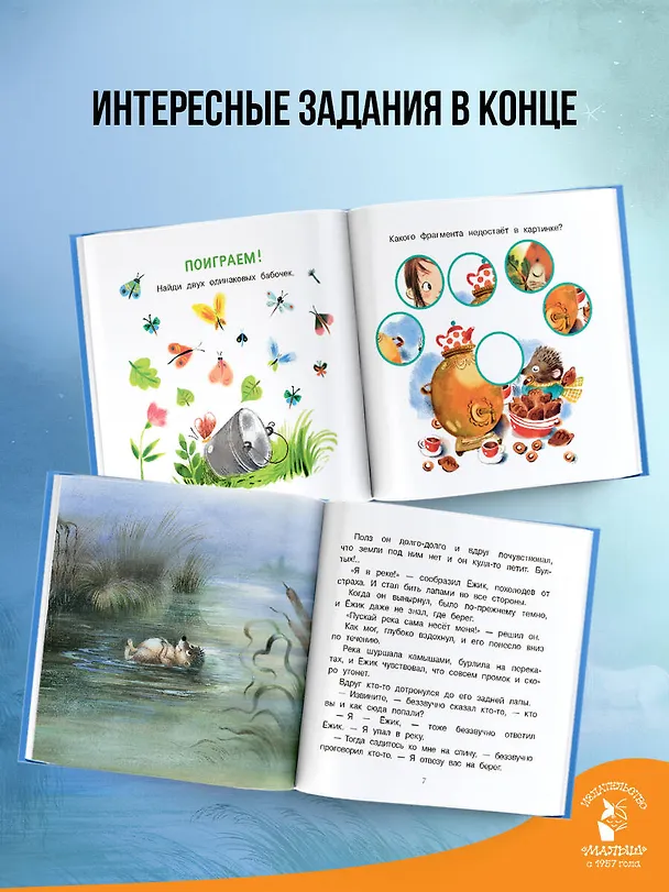 Книга Сказки на ночь для малышей (Софья Прокофьева, Сергей Козлов) — 6