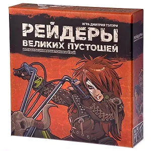Настольная игра Русская игрушка, Рейдеры Великих пустошей(Красный) R12650