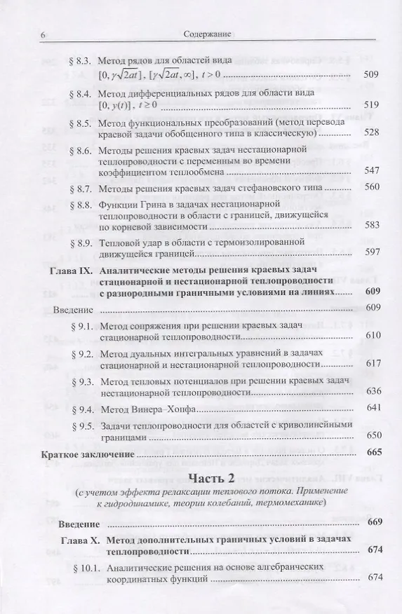 Книга Аналитические методы теории теплопроводности и ее приложений () — 5