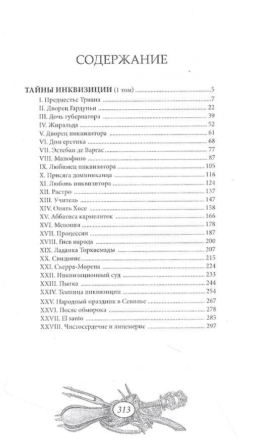 Книга Тайны инквизиции. В двух томах (комплект из 2 книг) (Виктор Фереаль) — 2