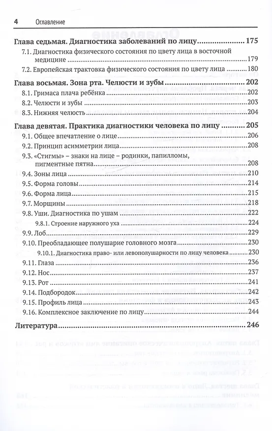 Книга Лицо человека. Визуальная психодиагностика личности в профессиональной деятельности. Монография (Дмитрий Cмыслов) — 4
