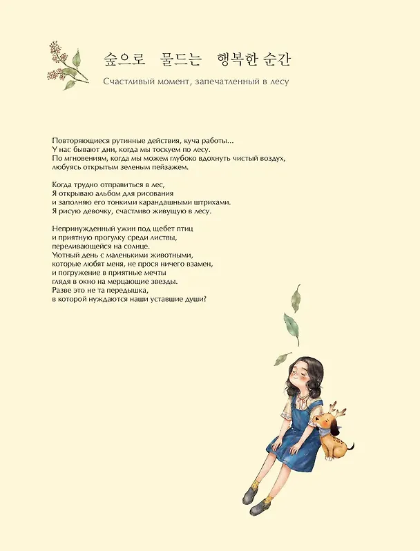 Книга Мгновенье тишины. Раскраска. Иллюстрации Aeppol (Aeppol) — 11