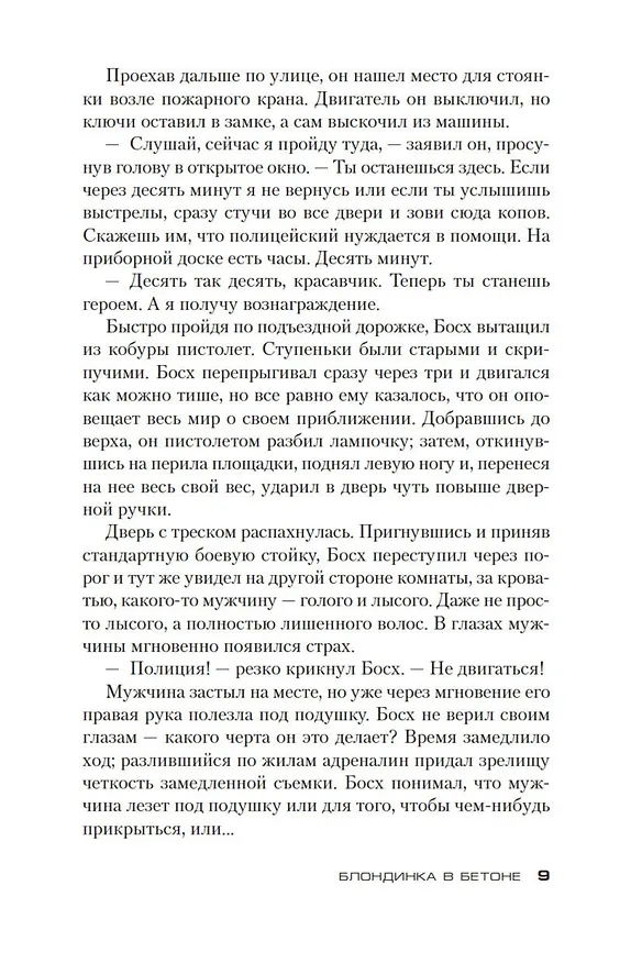Книга Блондинка в бетоне (Майкл Коннелли) — 10