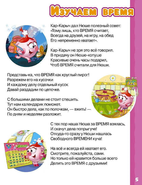 Книга Первая книга знаний со Смешариками (Игорь Шевчук, Евгения Русинова) — 12