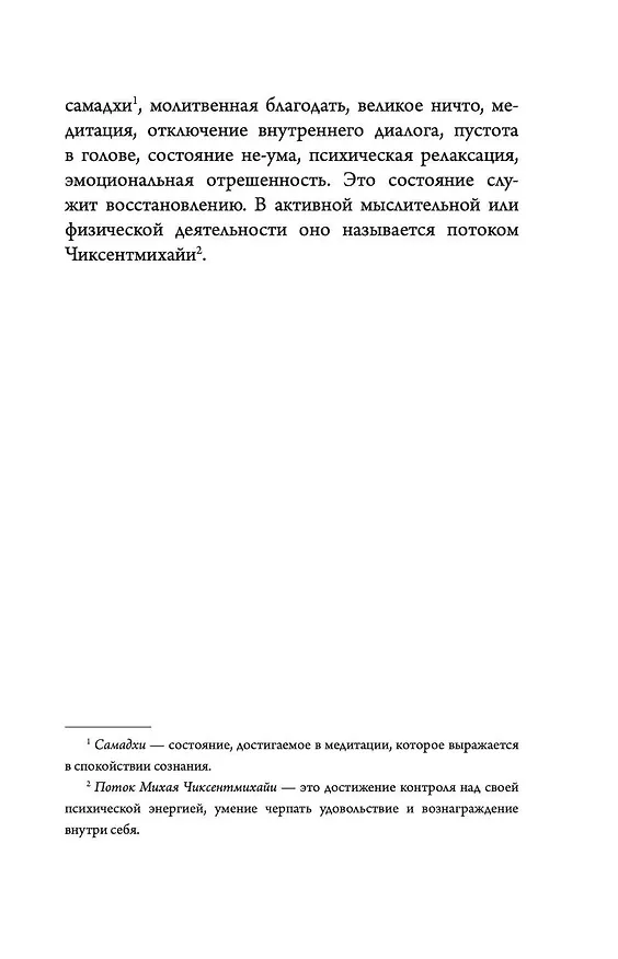 Книга Новые приемы метода «Ключ»: белые стороны черной дыры страха (Хасай Алиев) — 11