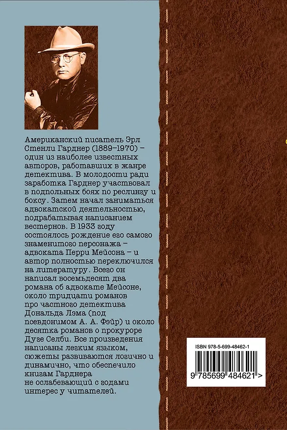 Книга Дело о позолоченной лилии : роман (Эрл Гарднер) — 2
