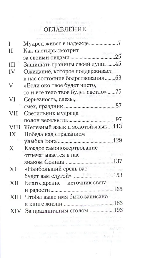 Книга Смех мудреца (Омраам Айванхов) — 2