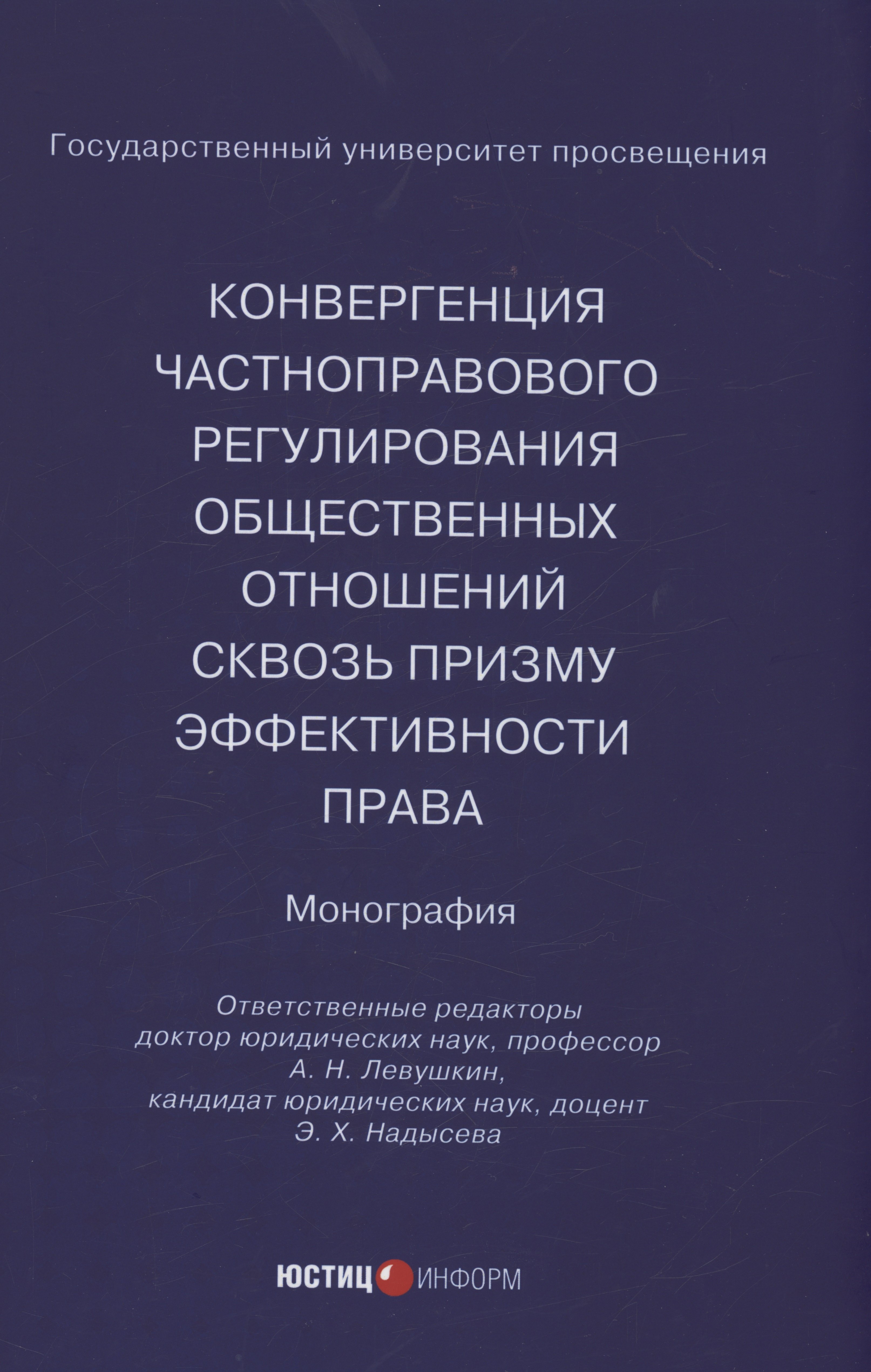 

Конвергенция частноправового регулирования общественных отношений сквозь призму эффективности права