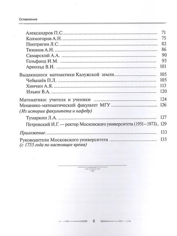 Книга Московский государственный университет имени М.В. Ломоносова. Сборник-справочник. Издание 5-е, дополненное () — 4