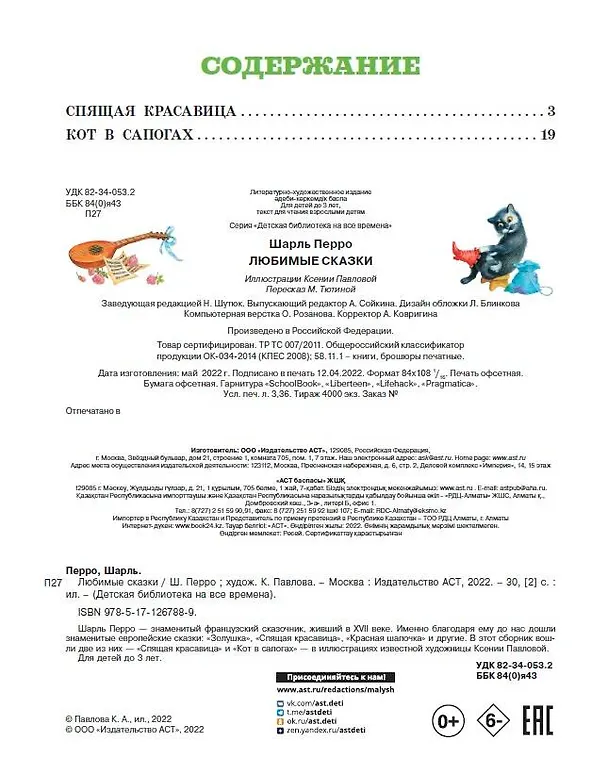 Книга Любимые сказки (ил. К. Павловой) (Шарль Перро) — 3