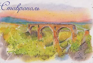 Магнит картон Немецкий мост (Ставрополь) (МК/581/003)
