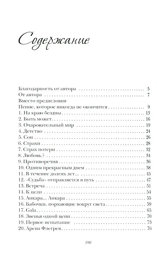 Книга Лейла Генджер. История страсти последней оперной дивы La Scala () — 3