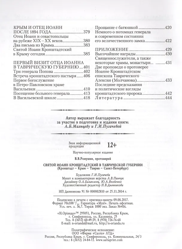 Книга Святой Иоанн Кронштадтский в Таврической губернии () — 3