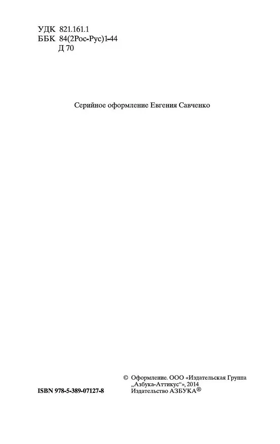 Книга Игрок (Федор Достоевский) — 9