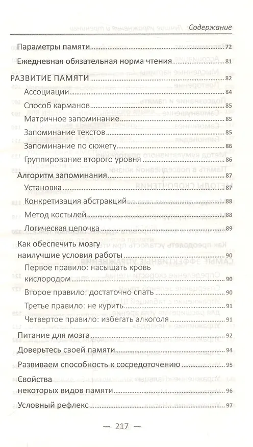 Книга Скорочтение. Лучшие упражнения и тренинги () — 3