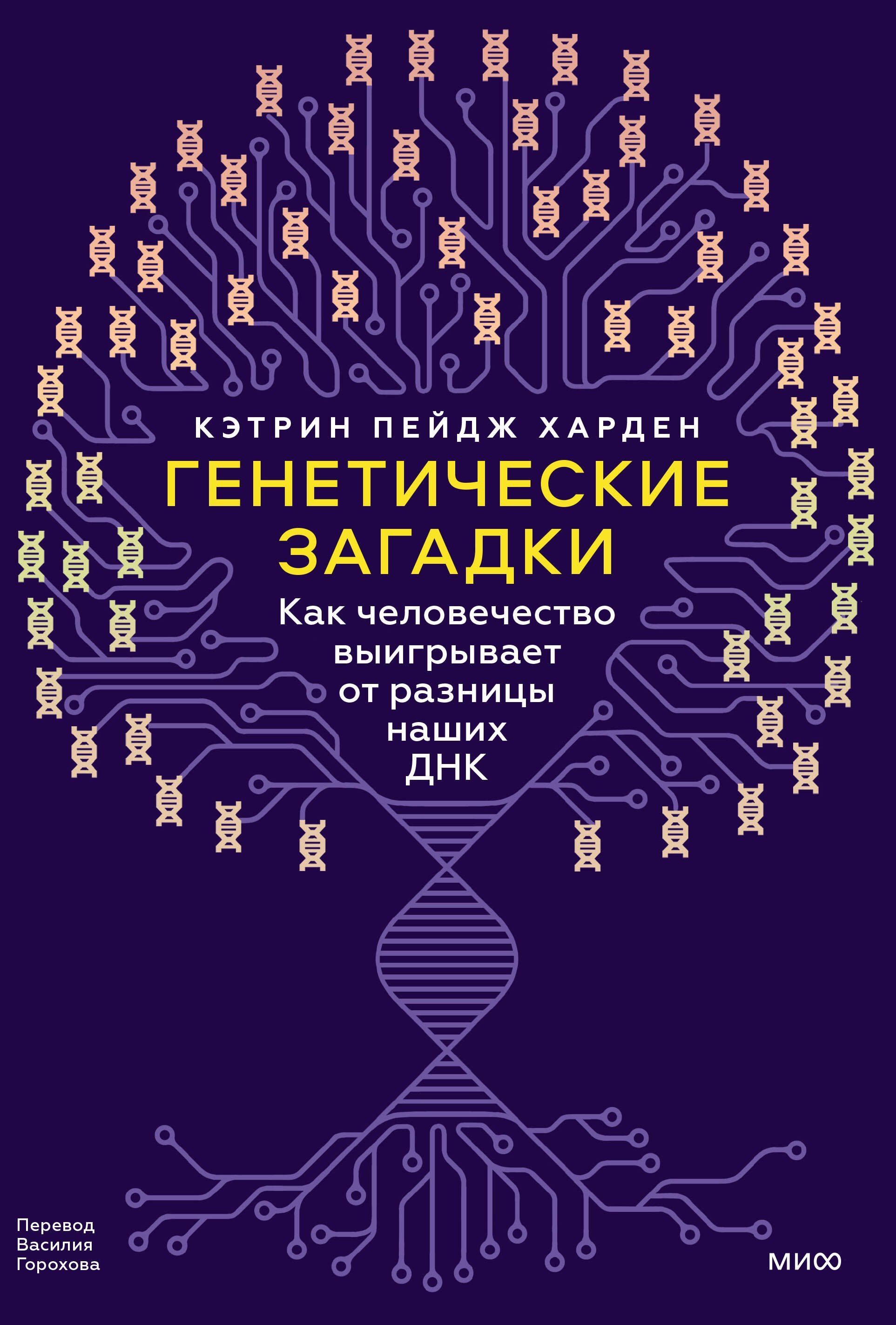 

Генетические загадки. Как человечество выигрывает от разницы наших ДНК