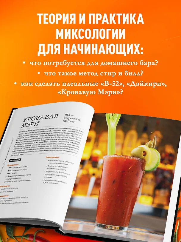 Книга Коктейли с крепким алкоголем. Огненные напитки для настоящих ценителей (Ольга Ивенская) — 7